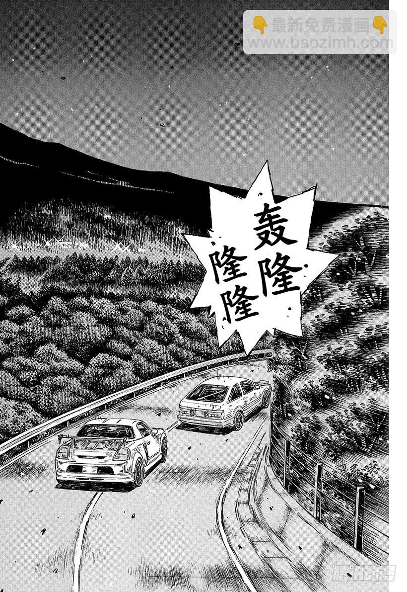 🍣头文字D Vol.501 渐入高潮（后篇） 第7页