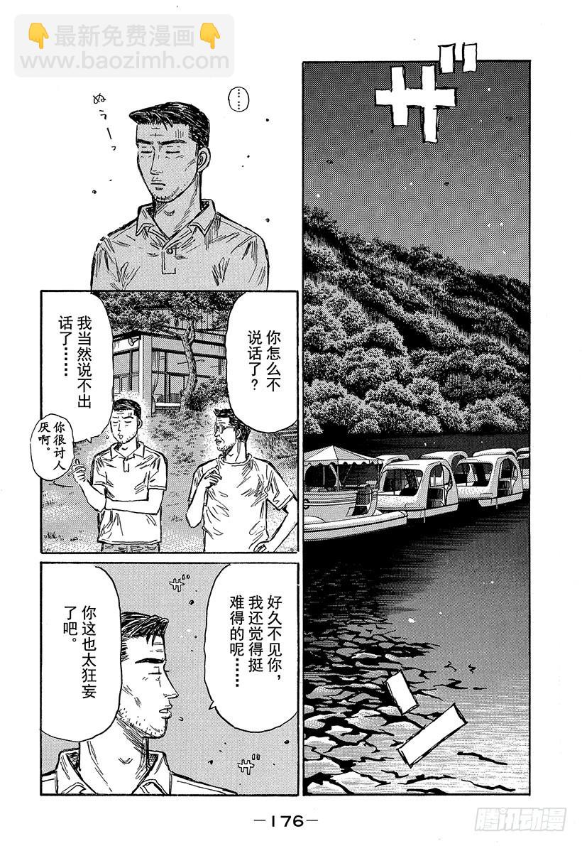 🍣头文字D Vol.501 渐入高潮（后篇） 第9页