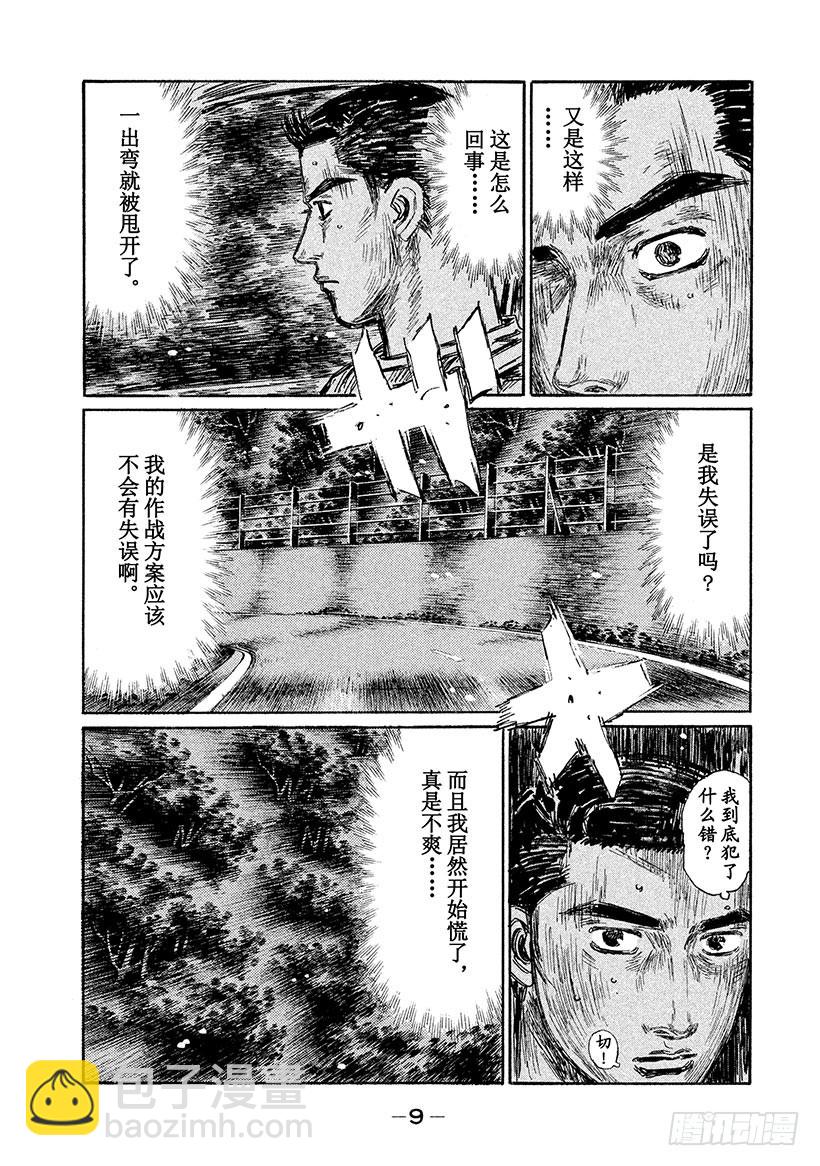 🍣头文字D Vol.503 凉介的预判 第10页