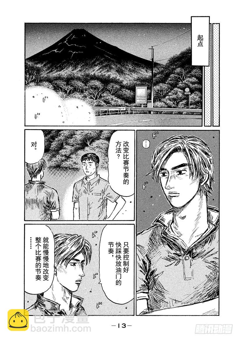 🍣头文字D Vol.503 凉介的预判 第14页