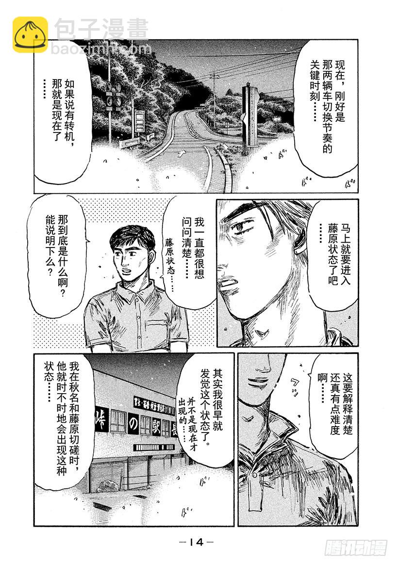 🍣头文字D Vol.503 凉介的预判 第15页