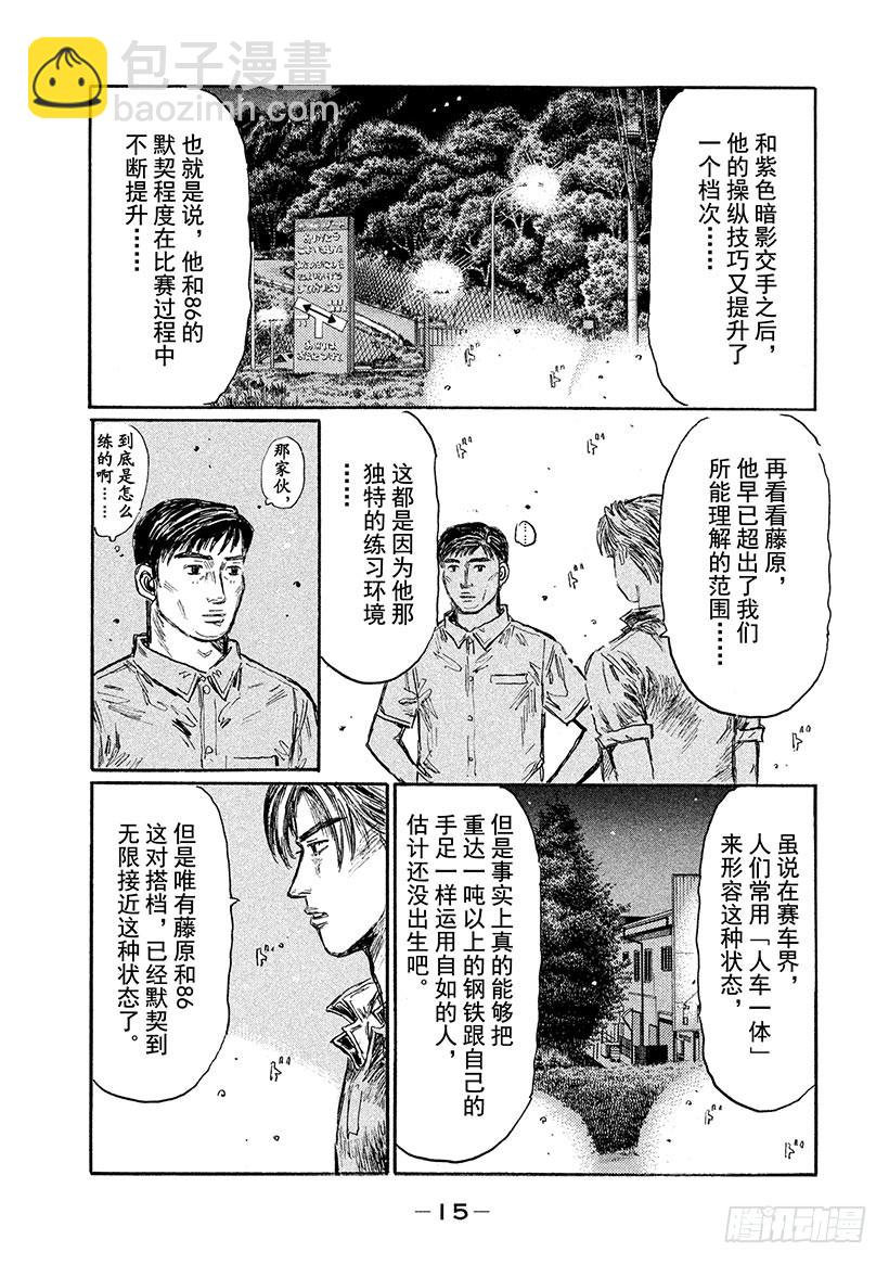 🍣头文字D Vol.503 凉介的预判 第16页