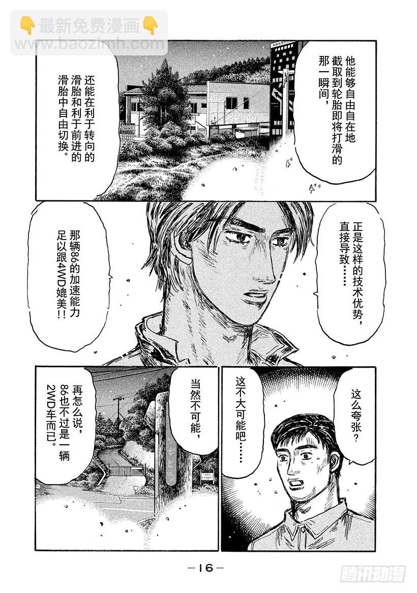 🍣头文字D Vol.503 凉介的预判 第17页