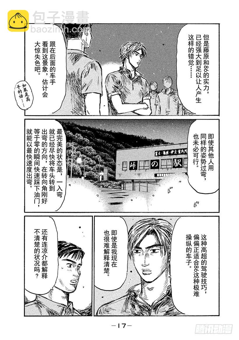 🍣头文字D Vol.503 凉介的预判 第18页