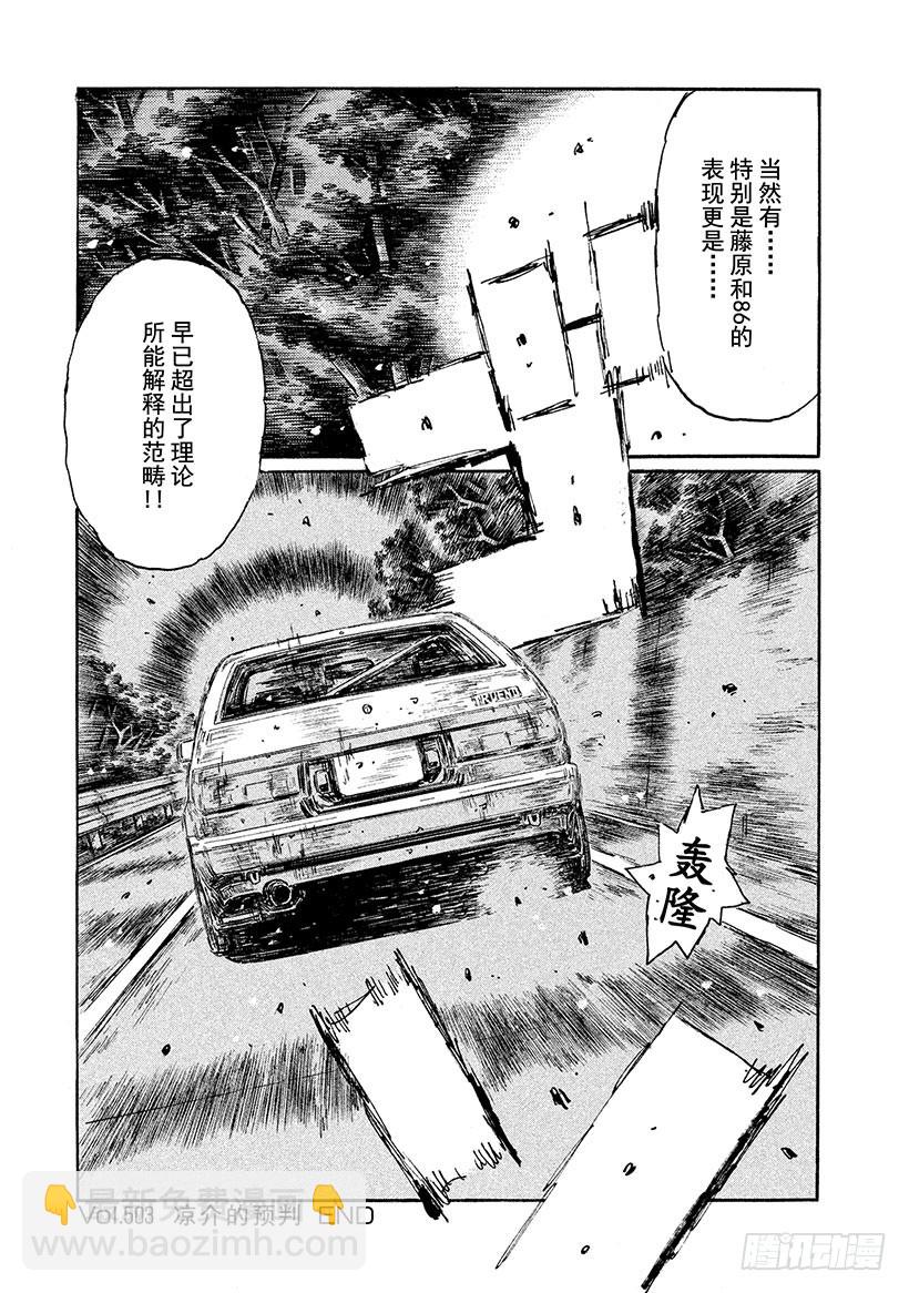 🍣头文字D Vol.503 凉介的预判 第19页