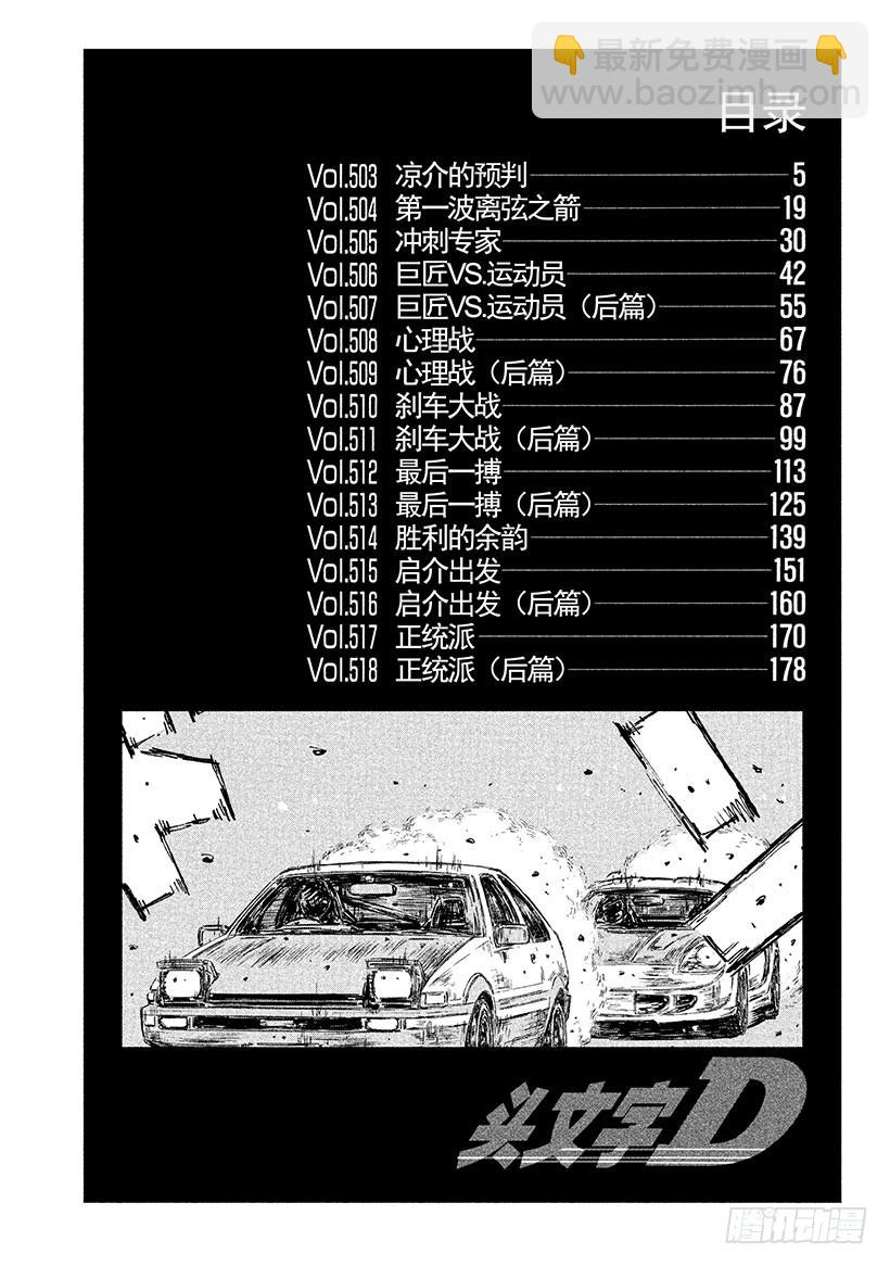 🍣头文字D Vol.503 凉介的预判 第5页
