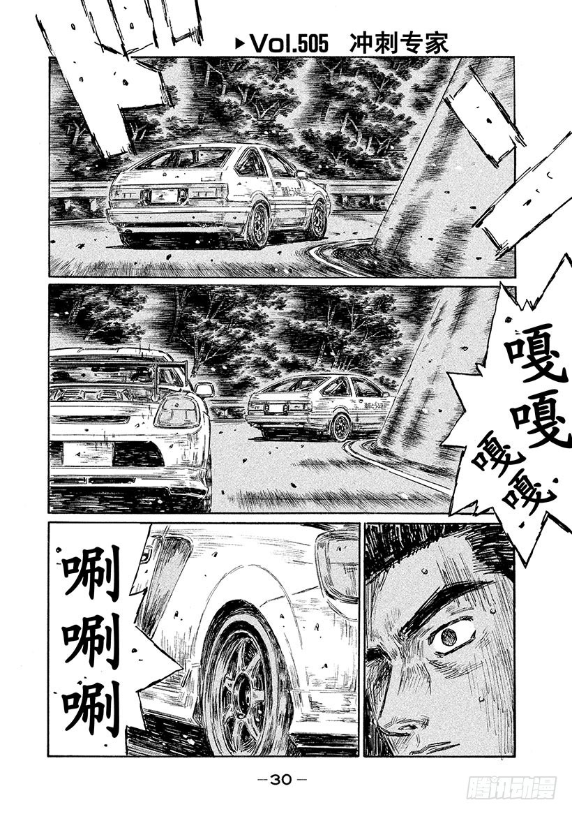 🍣头文字D Vol.505 冲刺专家 第1页