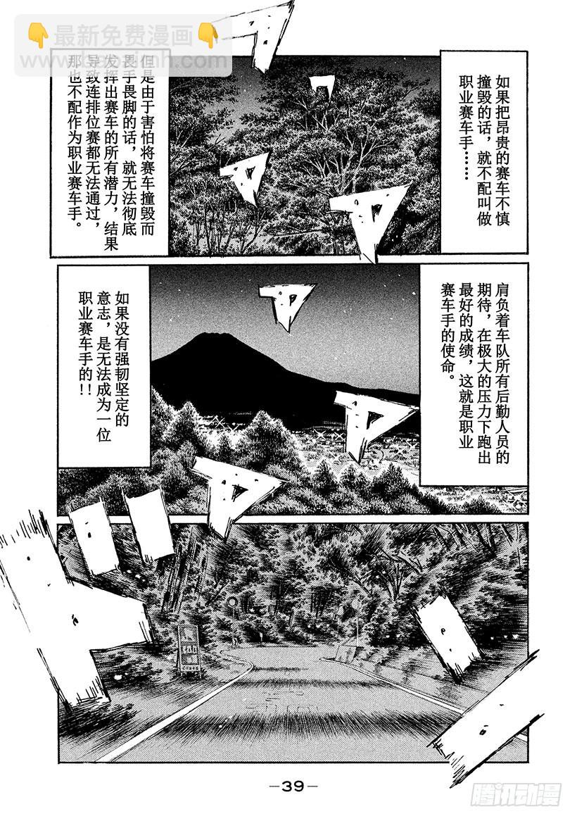 🍣头文字D Vol.505 冲刺专家 第10页