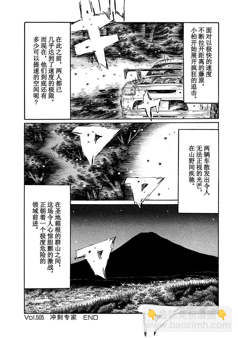 🍣头文字D Vol.505 冲刺专家 第12页