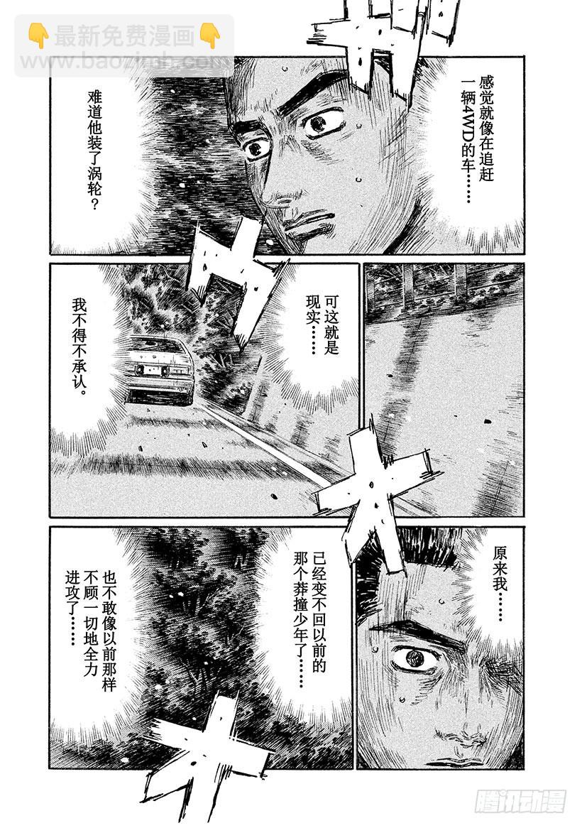 🍣头文字D Vol.505 冲刺专家 第5页