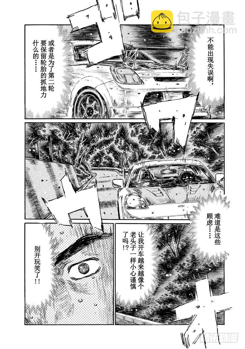 🍣头文字D Vol.505 冲刺专家 第6页