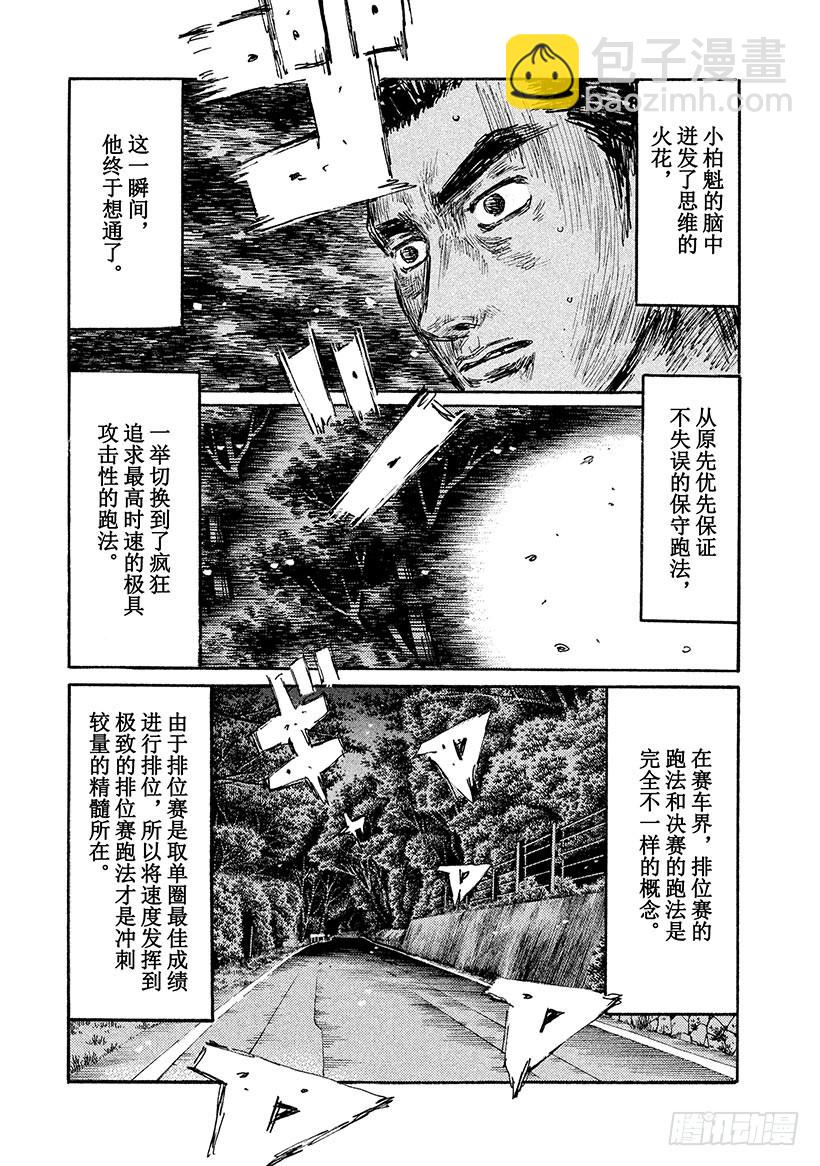 🍣头文字D Vol.505 冲刺专家 第9页