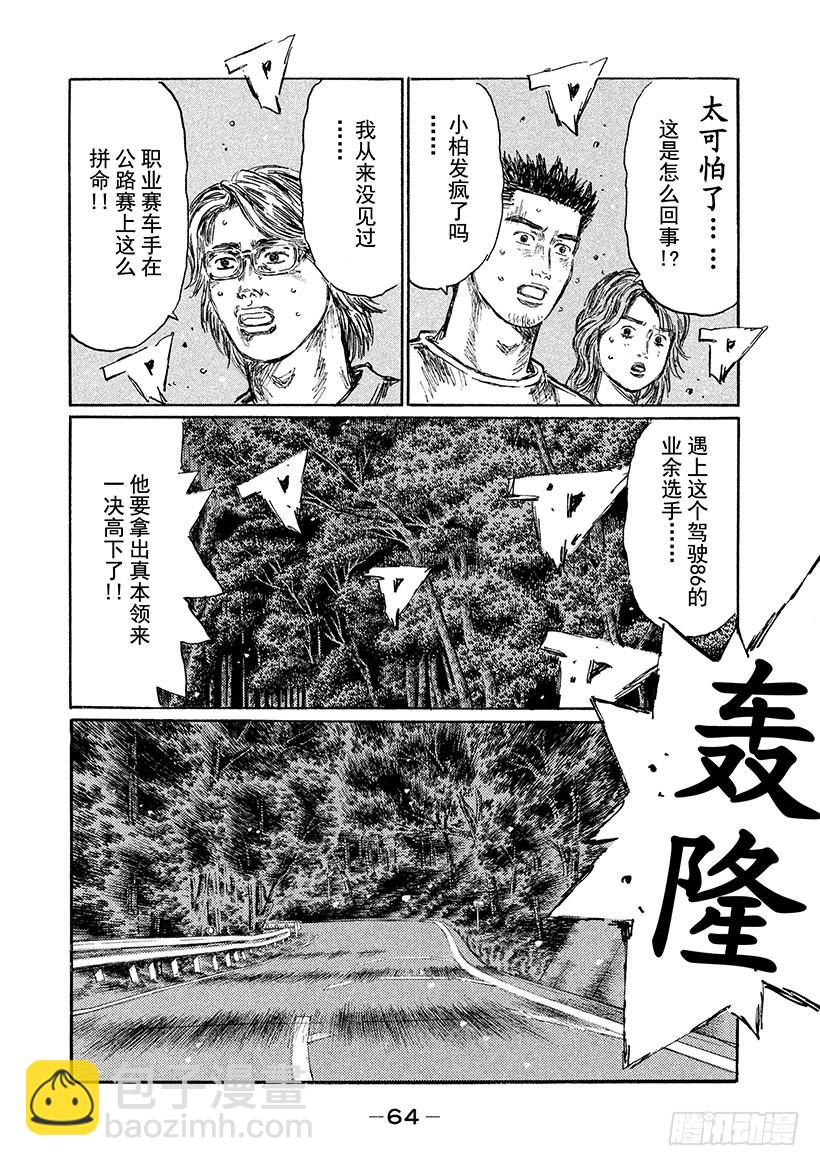 🍣头文字D Vol.507 巨匠 VS.运动 第10页