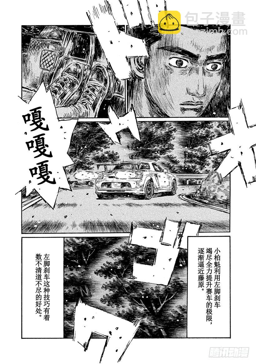 🍣头文字D Vol.507 巨匠 VS.运动 第4页
