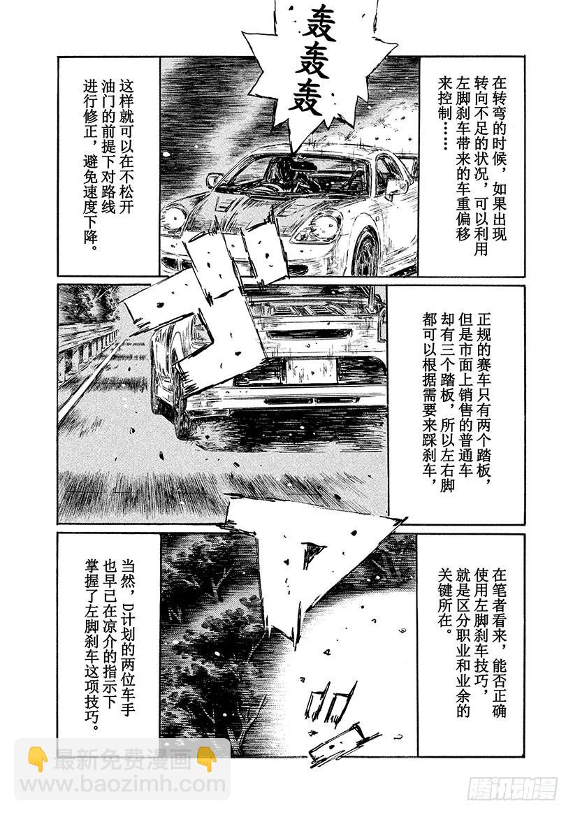🍣头文字D Vol.507 巨匠 VS.运动 第5页