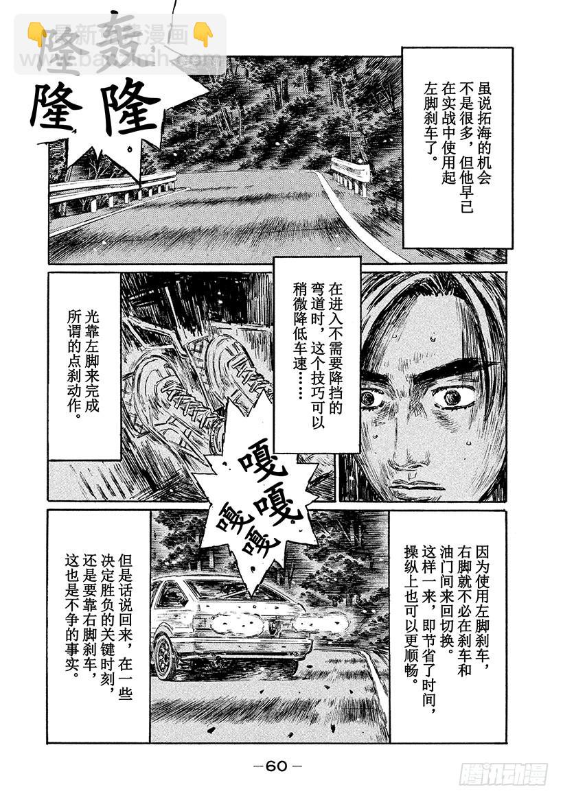 🍣头文字D Vol.507 巨匠 VS.运动 第6页