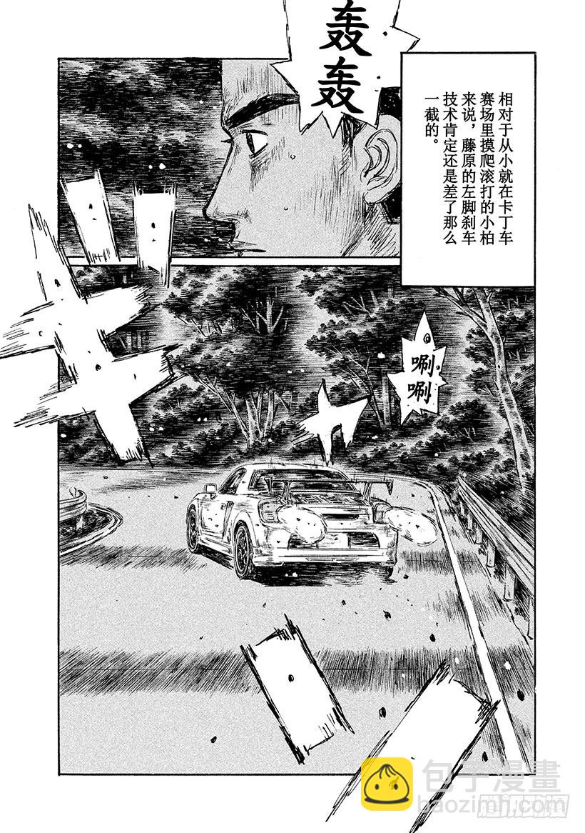 🍣头文字D Vol.507 巨匠 VS.运动 第7页