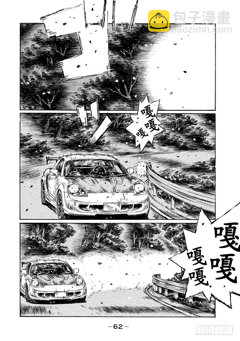 🍣头文字D Vol.507 巨匠 VS.运动 第8页