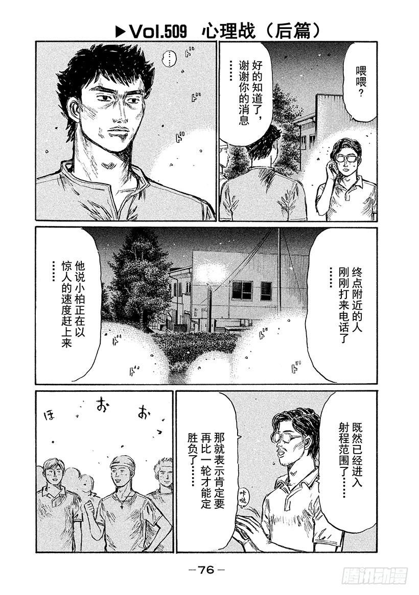 🍣头文字D Vol.509 心理战（后篇） 第1页