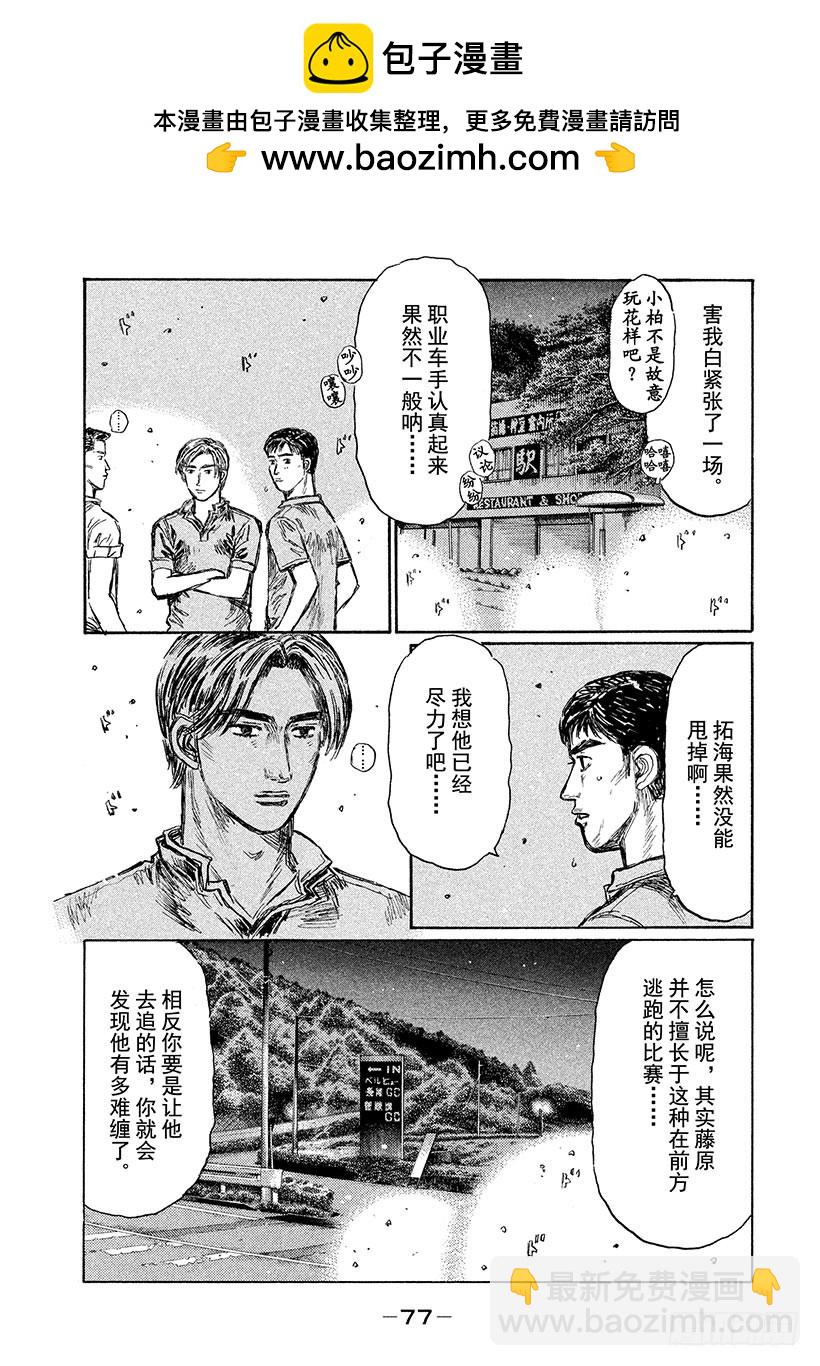 🍣头文字D Vol.509 心理战（后篇） 第2页