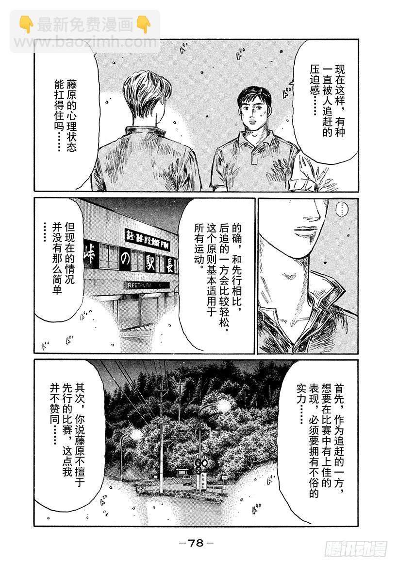 🍣头文字D Vol.509 心理战（后篇） 第3页