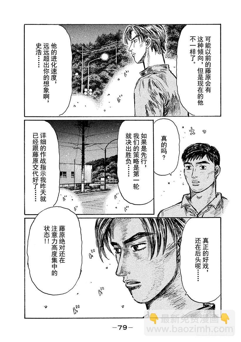 🍣头文字D Vol.509 心理战（后篇） 第4页