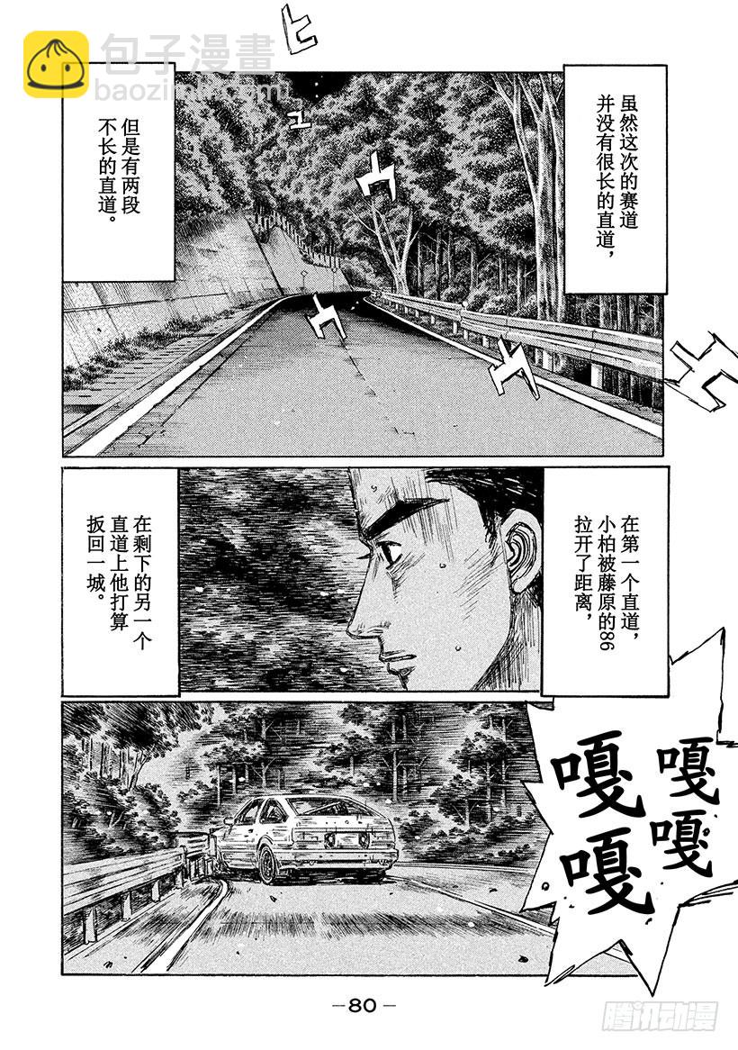 🍣头文字D Vol.509 心理战（后篇） 第5页