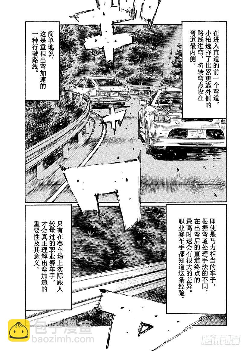 🍣头文字D Vol.509 心理战（后篇） 第6页