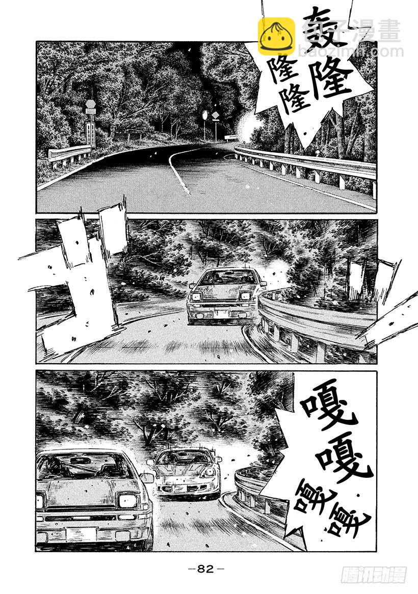 🍣头文字D Vol.509 心理战（后篇） 第7页