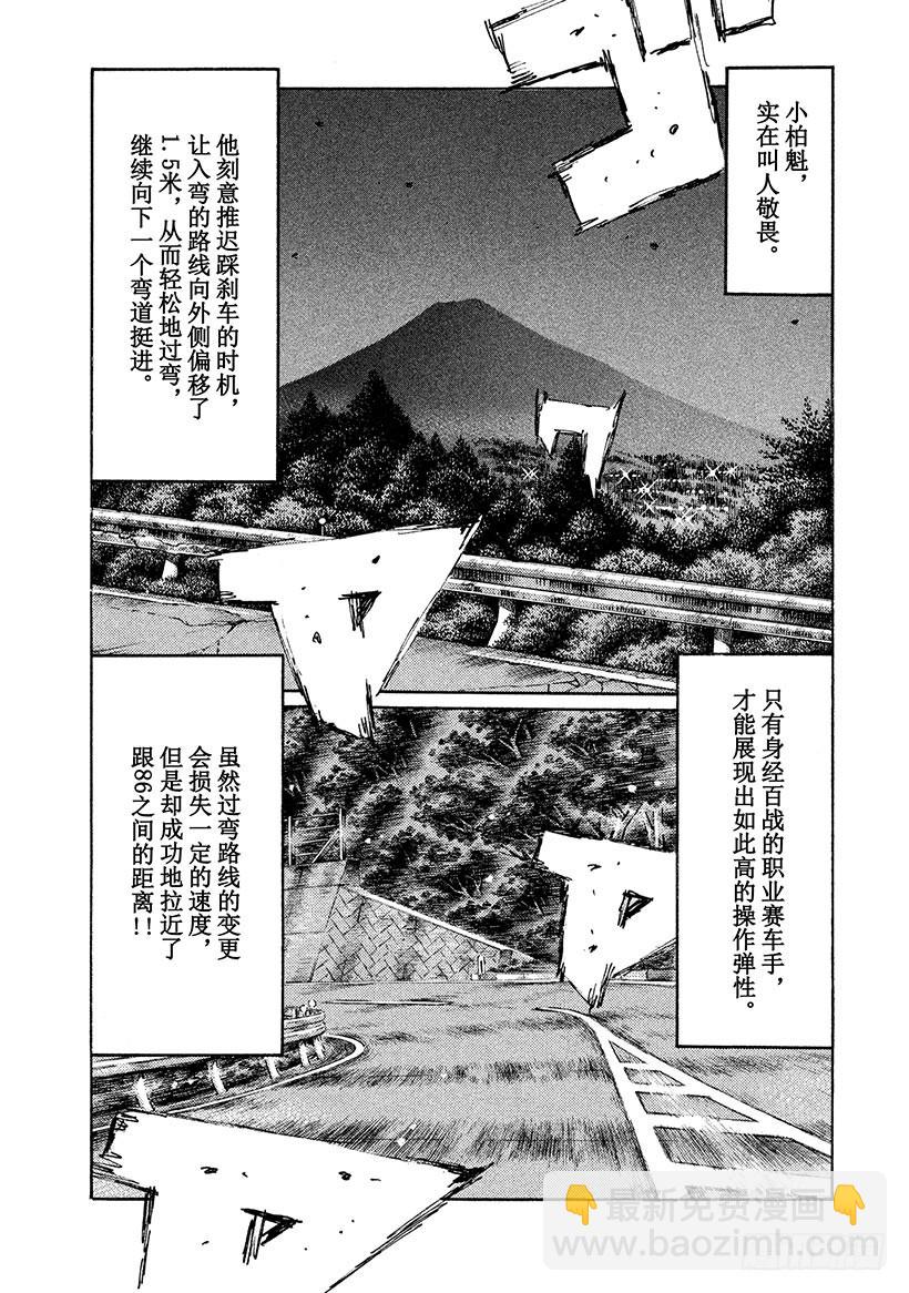 🍣头文字D Vol.511 刹车大战（后篇） 第11页
