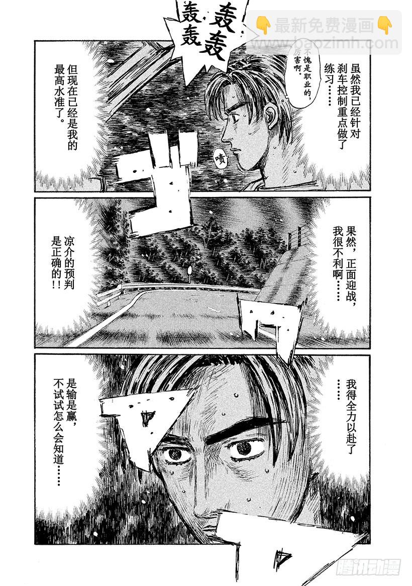 🍣头文字D Vol.511 刹车大战（后篇） 第12页