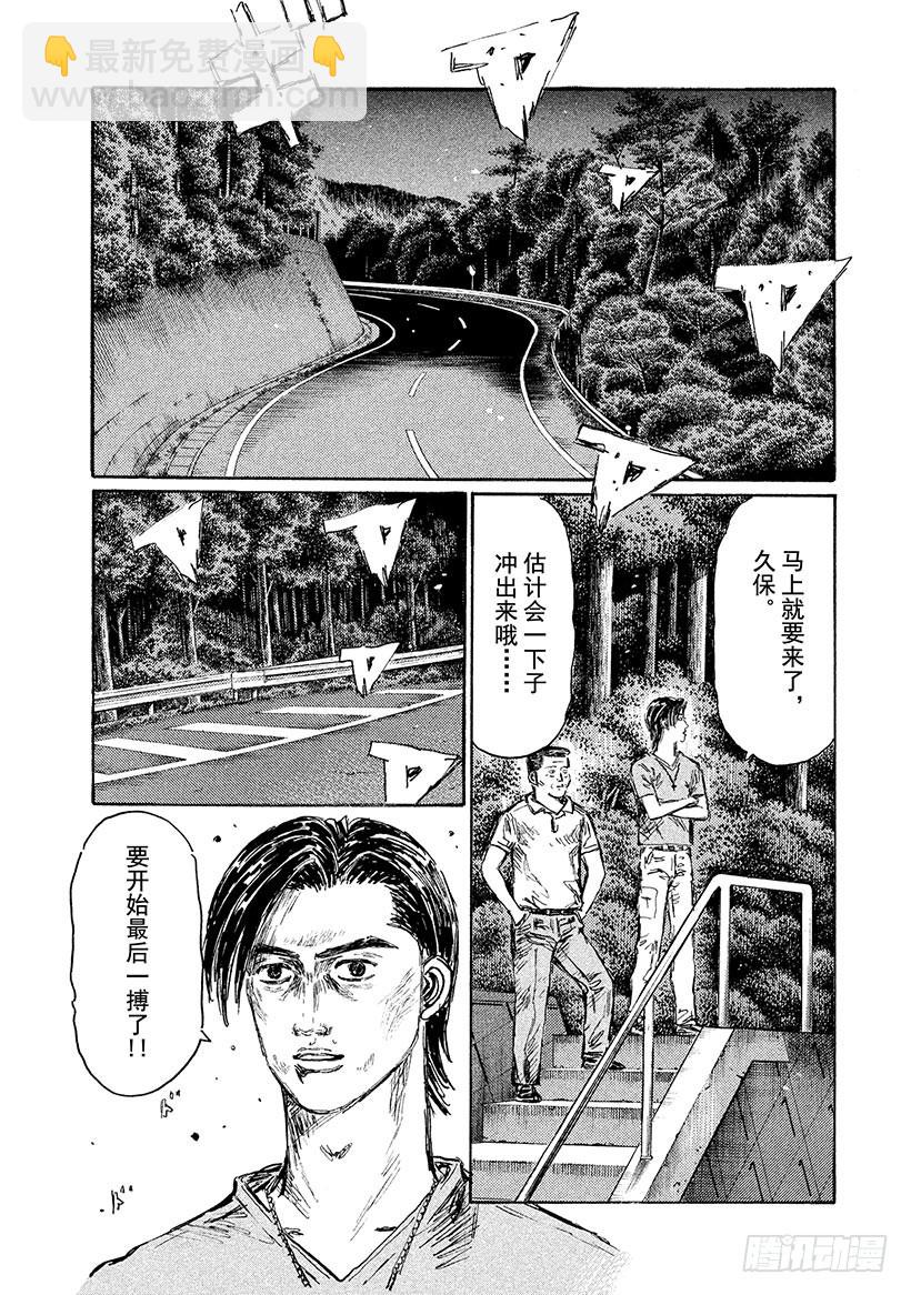 🍣头文字D Vol.511 刹车大战（后篇） 第13页
