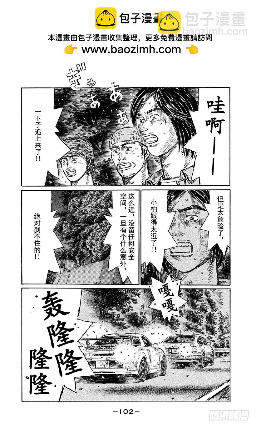🍣头文字D Vol.511 刹车大战（后篇） 第4页