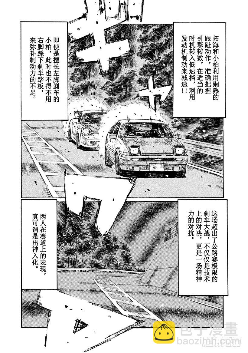 🍣头文字D Vol.511 刹车大战（后篇） 第6页