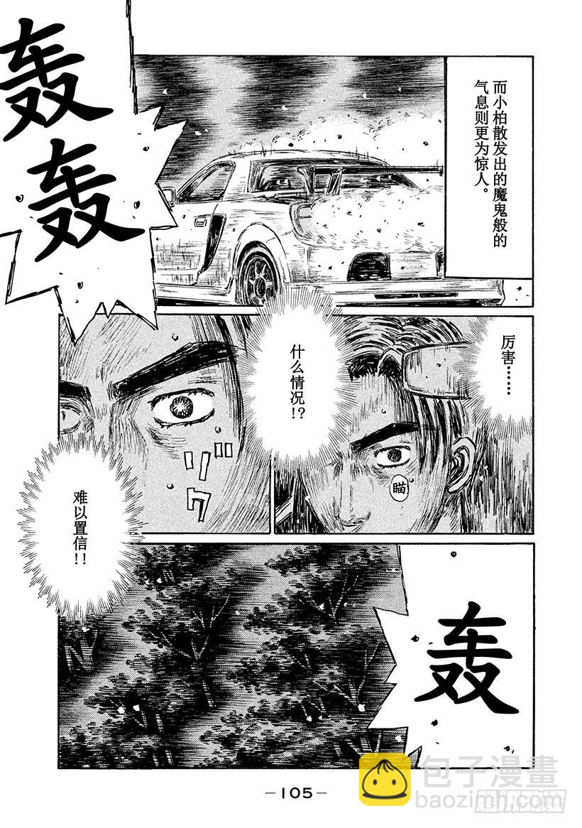 🍣头文字D Vol.511 刹车大战（后篇） 第7页