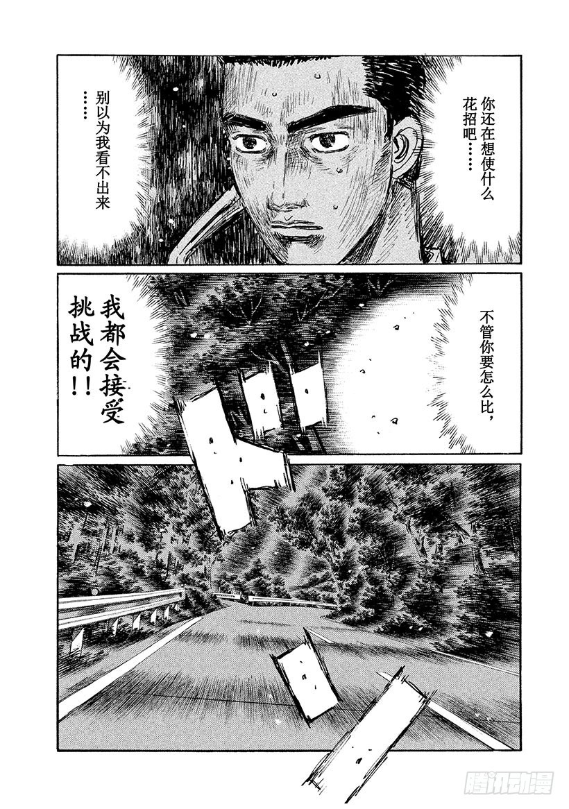 🍣头文字D Vol.513 最后一搏（后篇） 第1页
