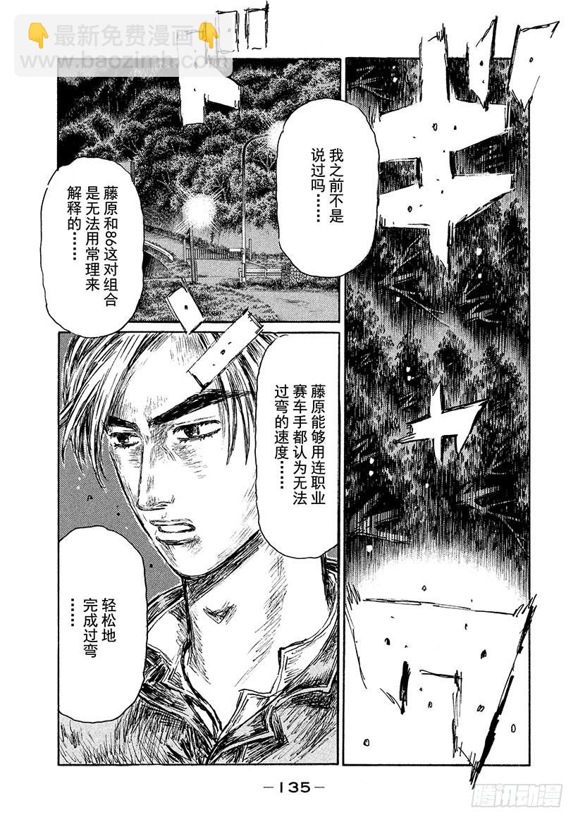 🍣头文字D Vol.513 最后一搏（后篇） 第11页