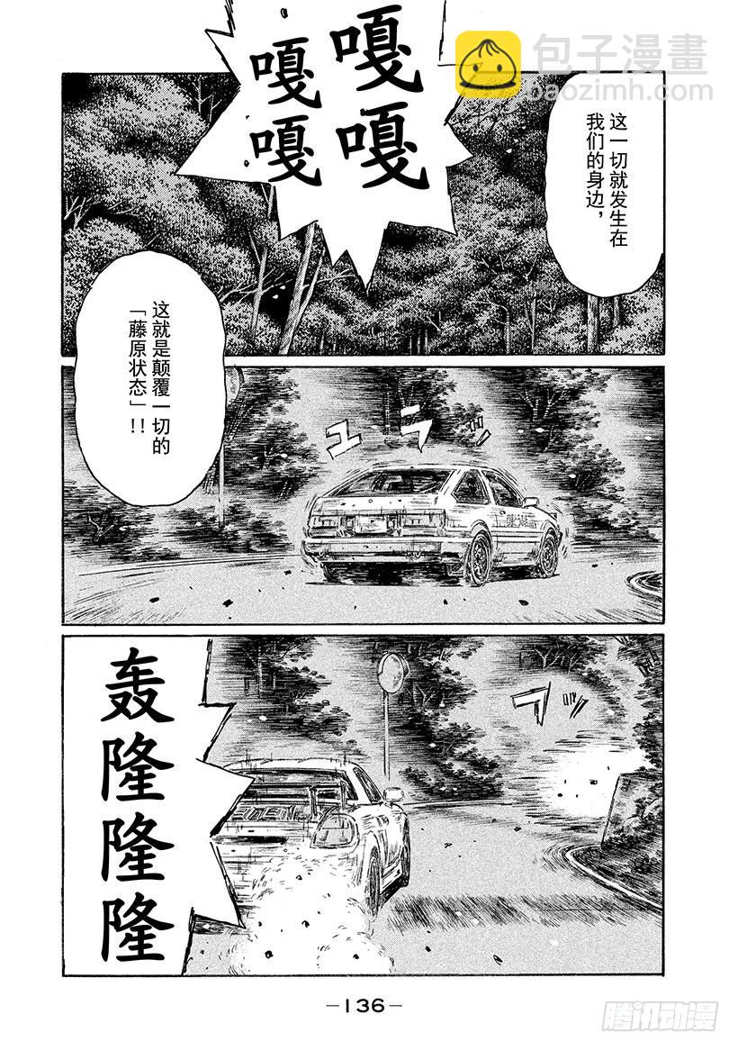 🍣头文字D Vol.513 最后一搏（后篇） 第12页