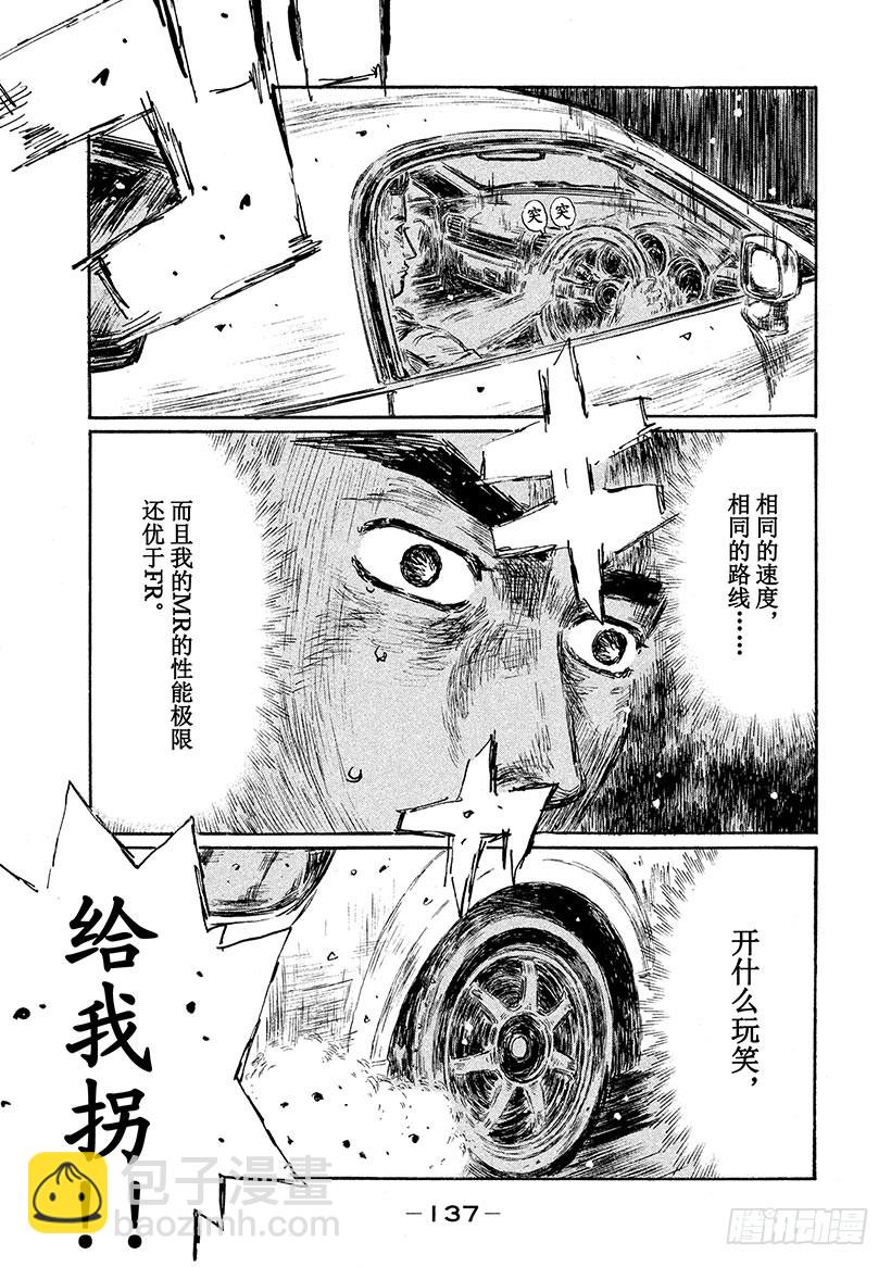 🍣头文字D Vol.513 最后一搏（后篇） 第13页
