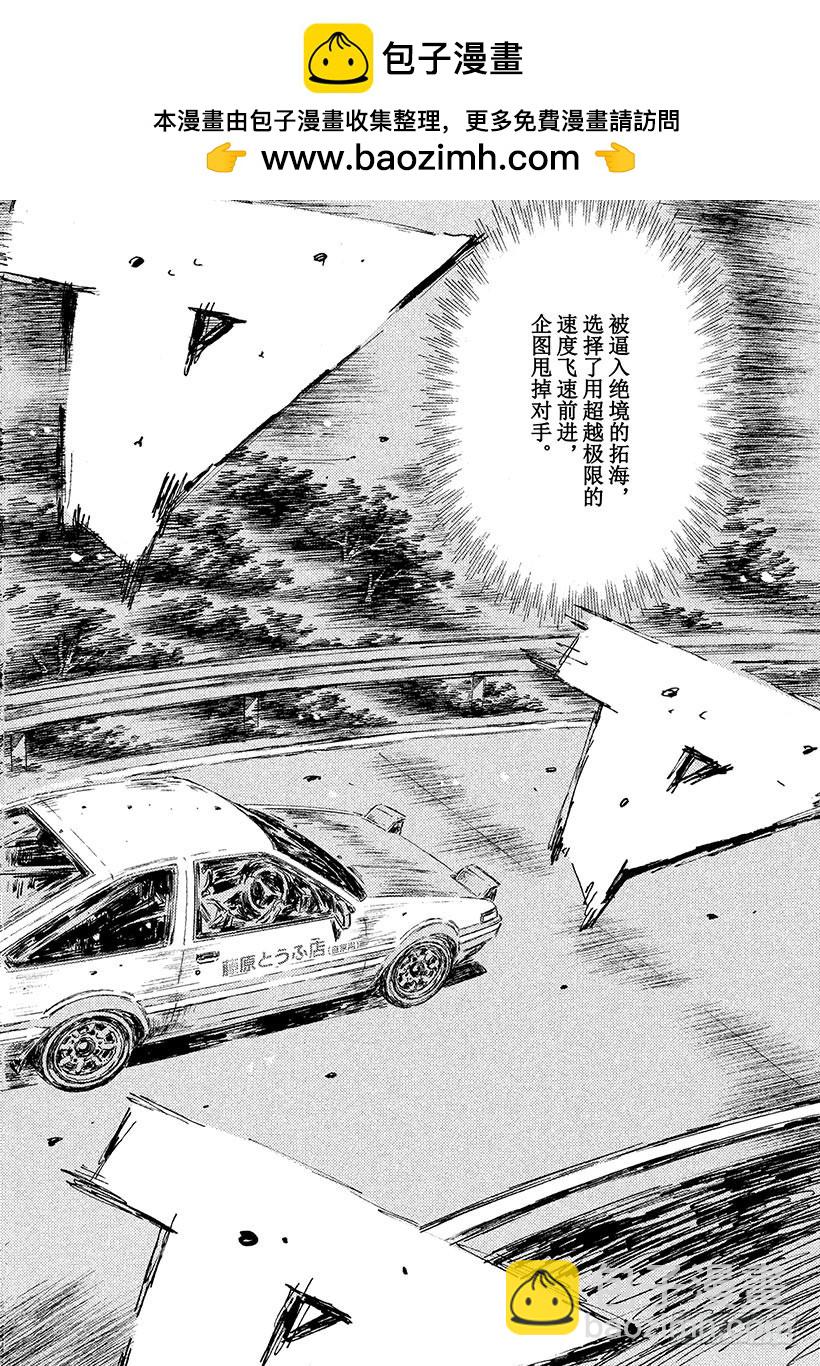 🍣头文字D Vol.513 最后一搏（后篇） 第6页