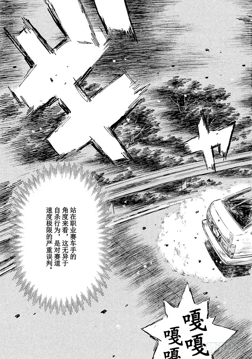 🍣头文字D Vol.513 最后一搏（后篇） 第7页