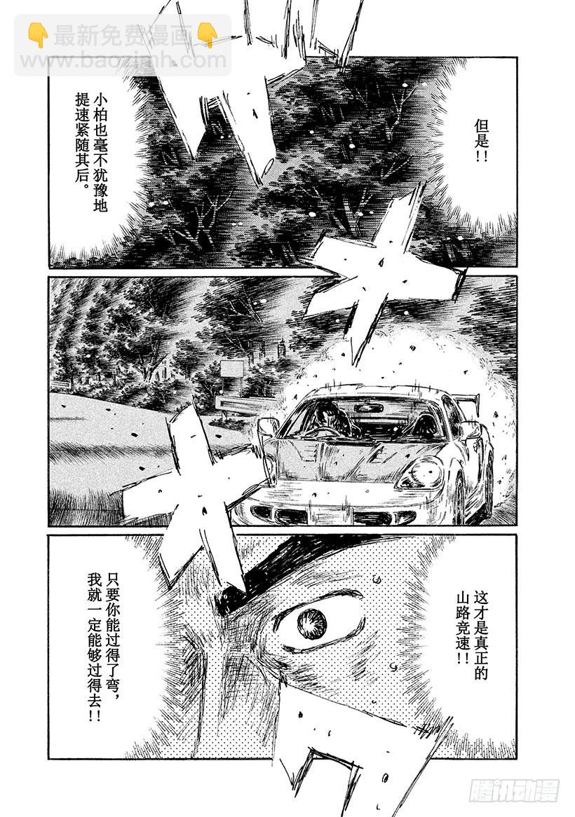 🍣头文字D Vol.513 最后一搏（后篇） 第8页