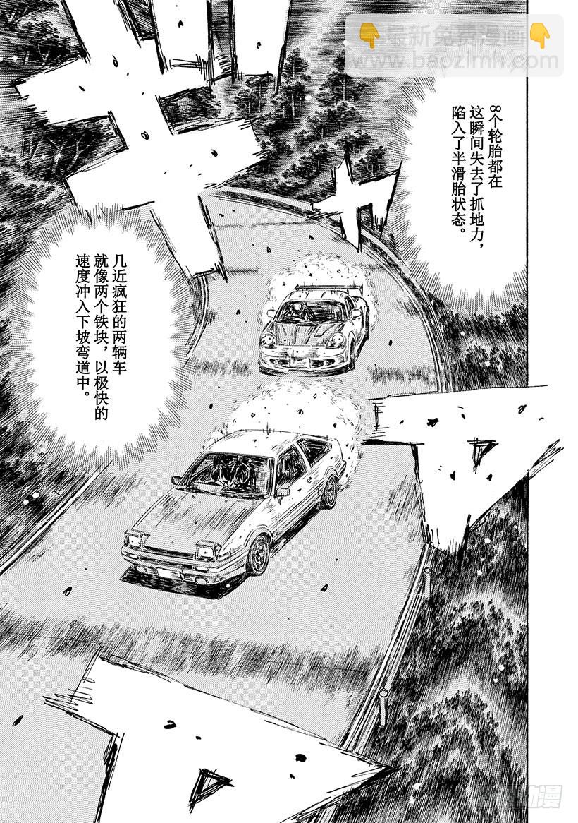 🍣头文字D Vol.513 最后一搏（后篇） 第9页
