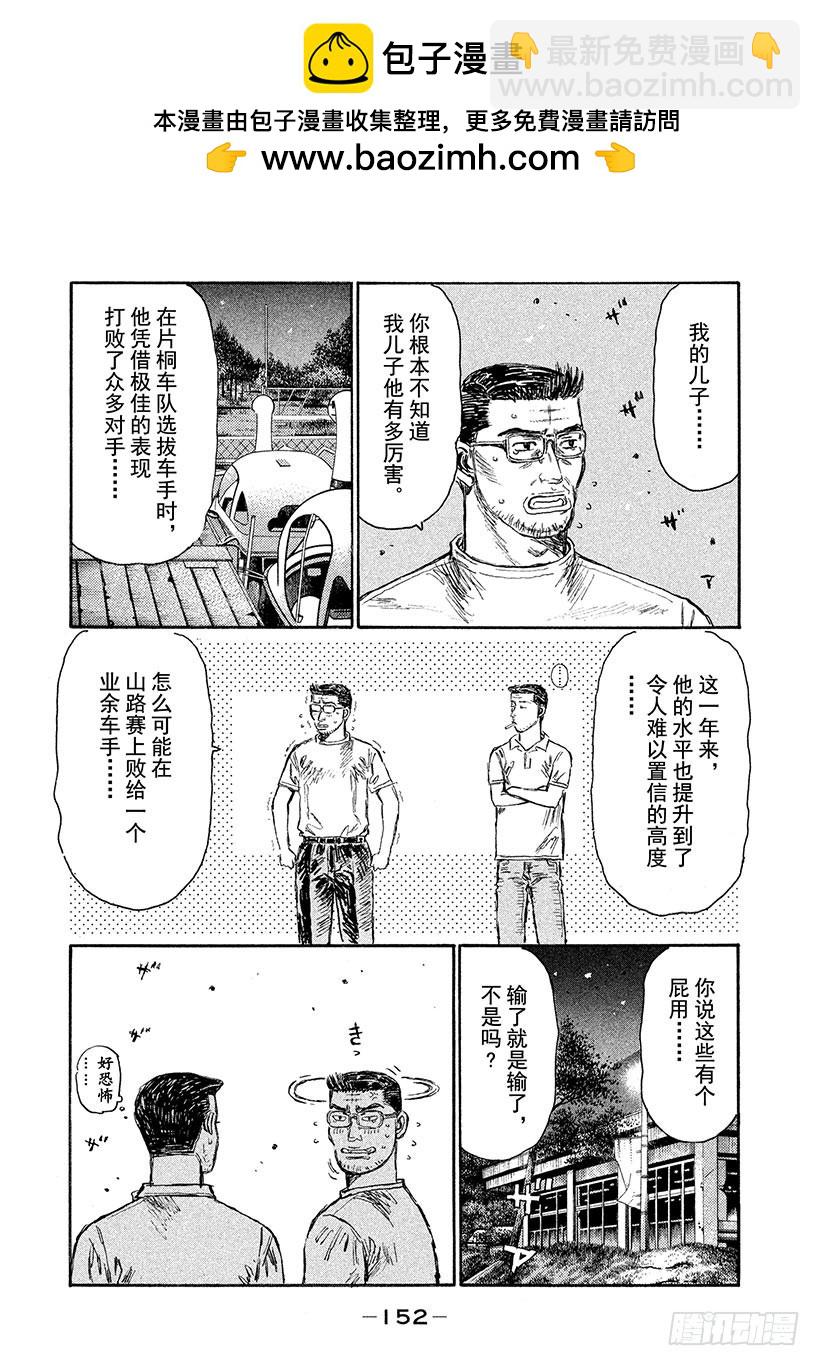 🍣头文字D Vol.515 启介出发 第2页