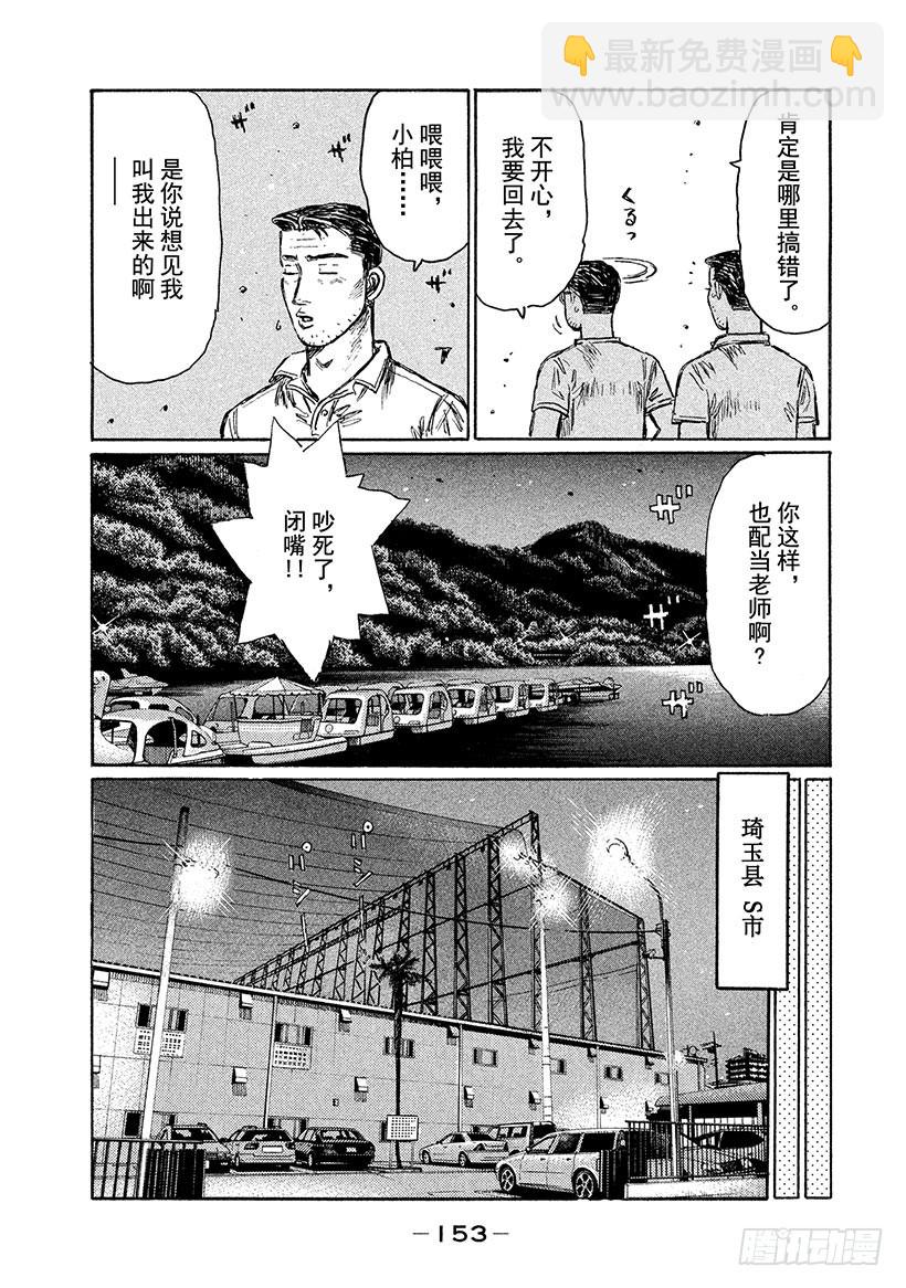 🍣头文字D Vol.515 启介出发 第3页
