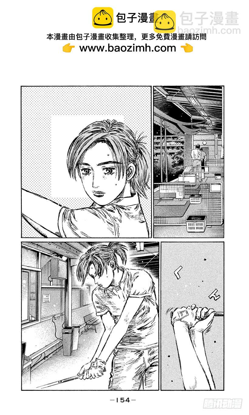 🍣头文字D Vol.515 启介出发 第4页