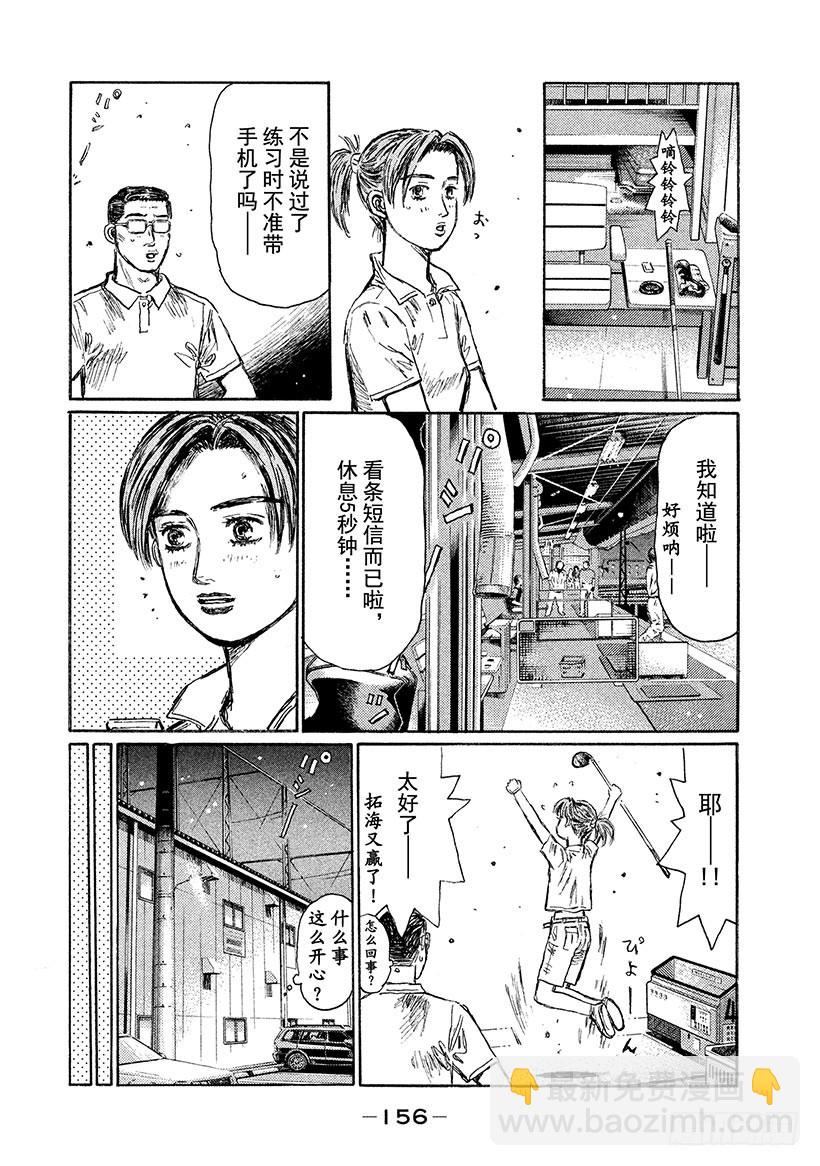 🍣头文字D Vol.515 启介出发 第6页