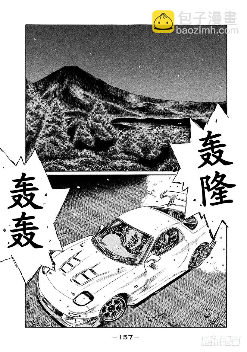 🍣头文字D Vol.515 启介出发 第7页
