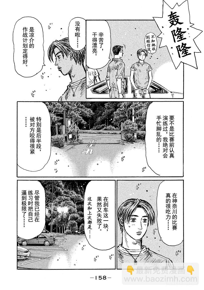 🍣头文字D Vol.515 启介出发 第8页