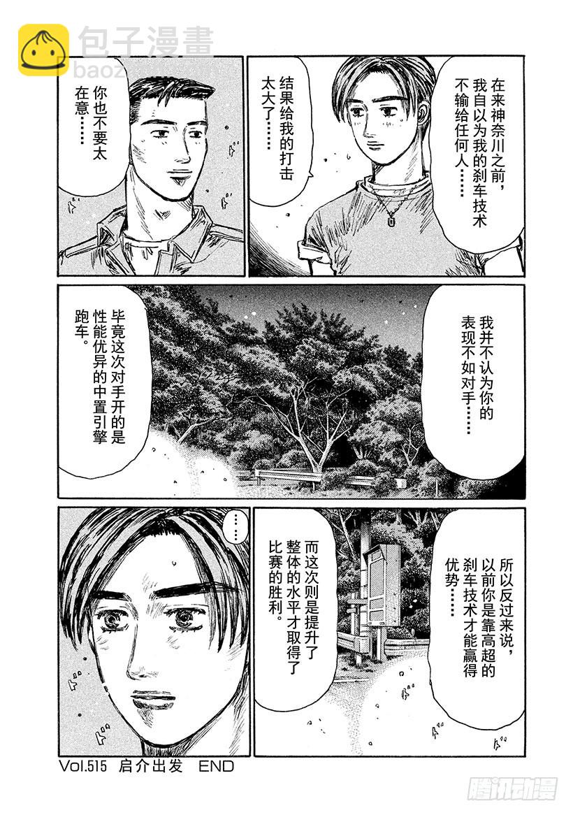 🍣头文字D Vol.515 启介出发 第9页